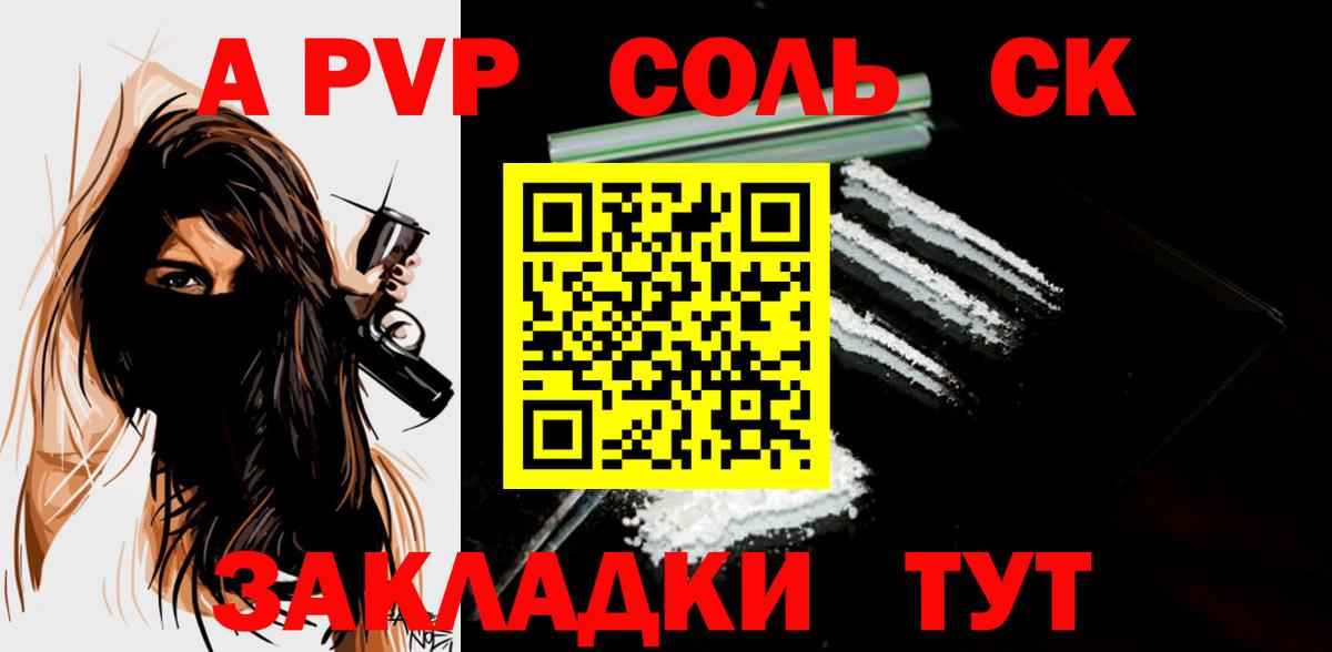 A PVP мука  А ПВП  Alfa_PVP Соль  Реутов  APVP кристаллы  купить наркотик  Вход с VPN 