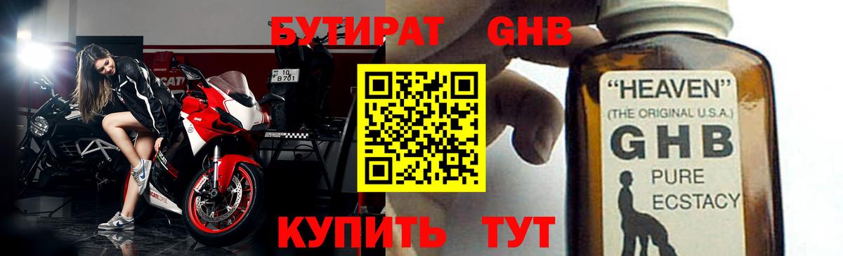 БУТИРАТ вода Реутов