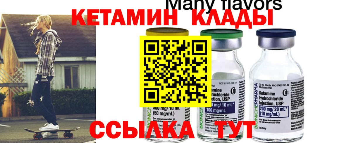 Кетамин VHQ Реутов