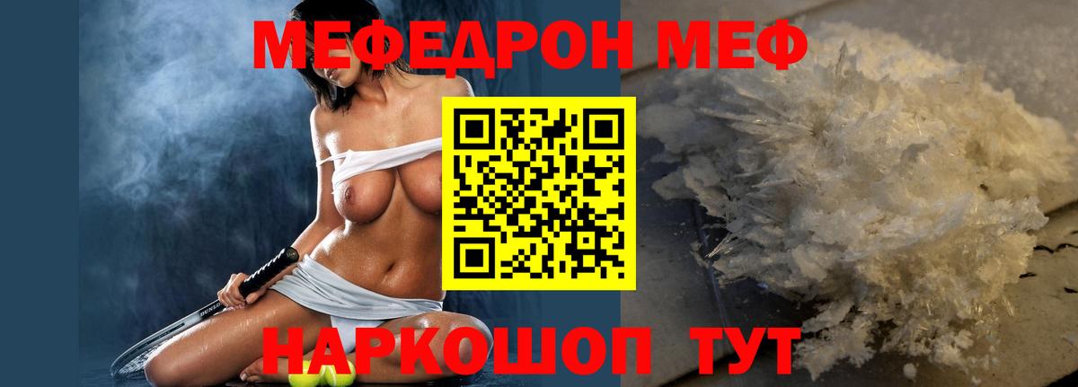 Меф  Реутов