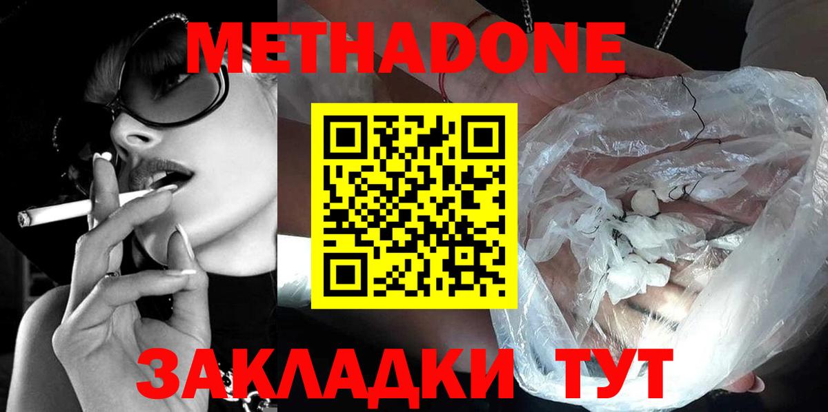МЕТАДОН VHQ  Метадон белоснежный  Реутов  Вход с VPN 