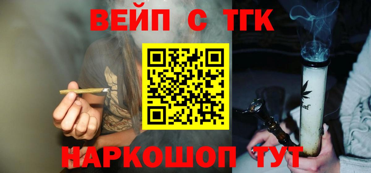 ТГК вейп с тгк  Вход с VPN  Реутов 